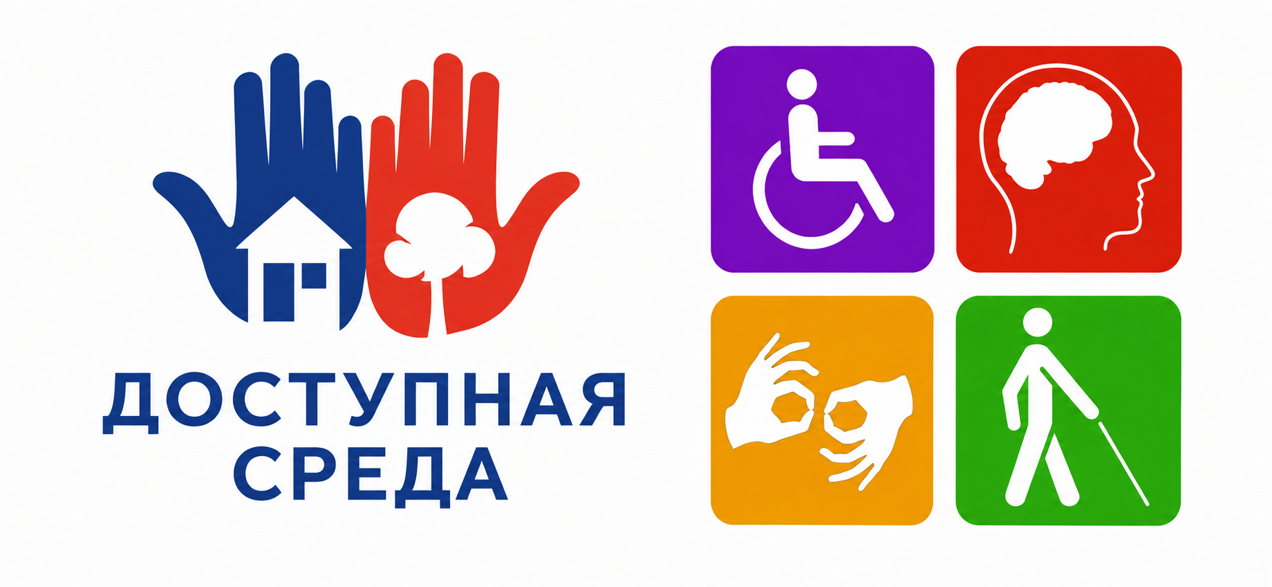Навигация доступности - маршрут для всех Навигация доступности - маршрут для всех